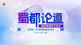 蓝紫医疗会议主kv