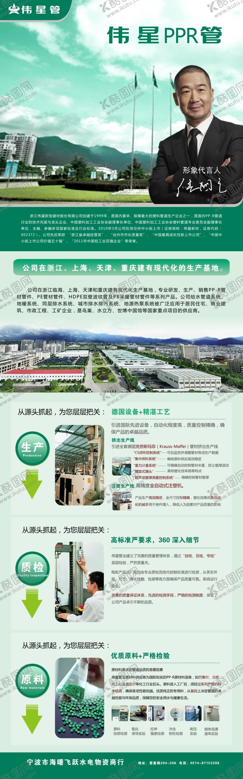 编号：59160909130203354658【酷图网】源文件下载-伟星管展板