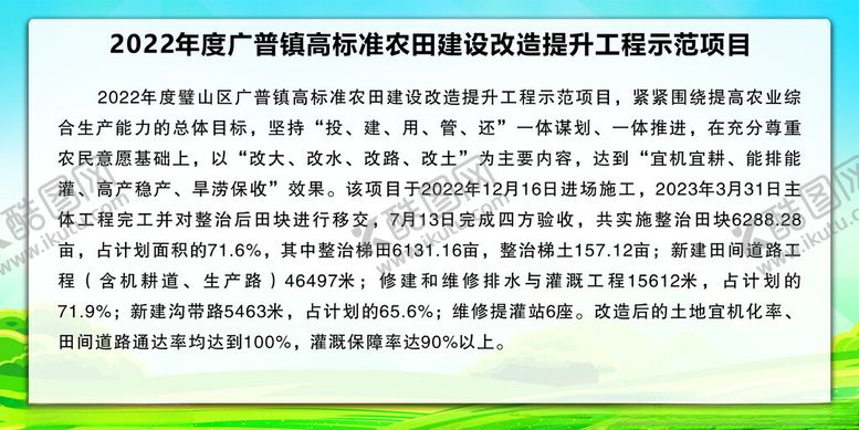 编号：23194502230049442424【酷图网】源文件下载-农业展板