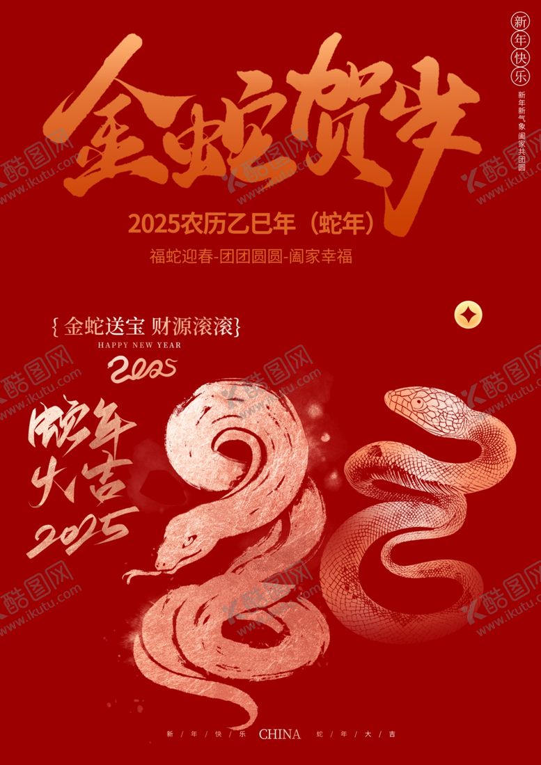 编号：18869401261059321233【酷图网】源文件下载-蛇年素材