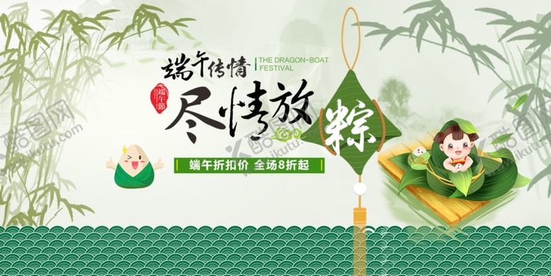 编号：13824406250731479302【酷图网】源文件下载-端午节banner
