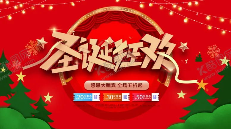 编号：38302305021550372596【酷图网】源文件下载-圣诞