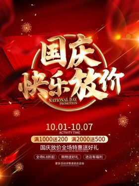 国庆放价