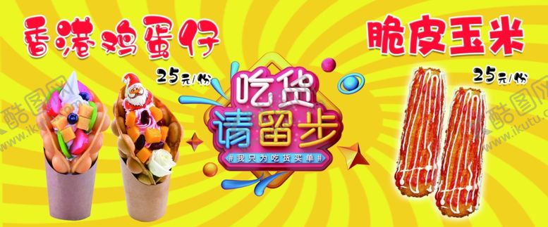 编号：90606710020941046162【酷图网】源文件下载-鸡蛋仔