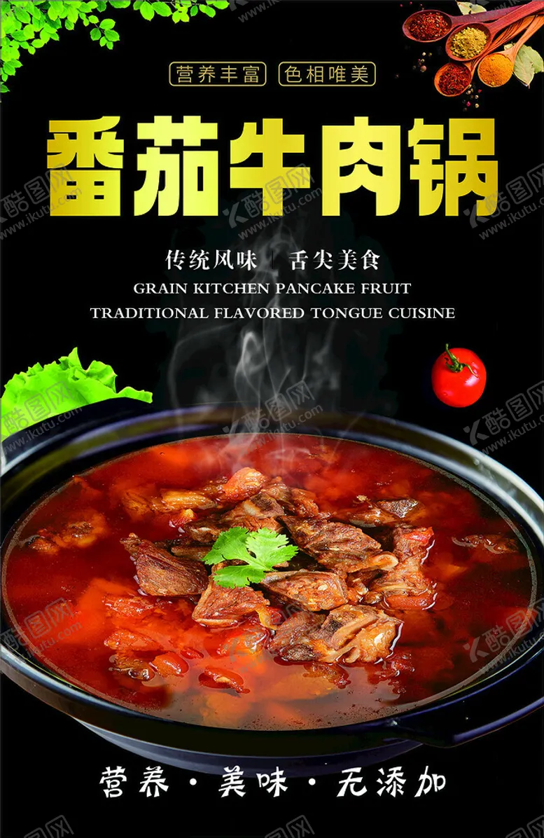 编号：32126903010944164795【酷图网】源文件下载-番茄牛肉锅