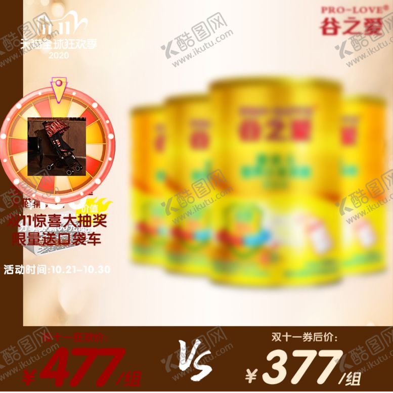 编号：56489505061035171574【酷图网】源文件下载-双11主图