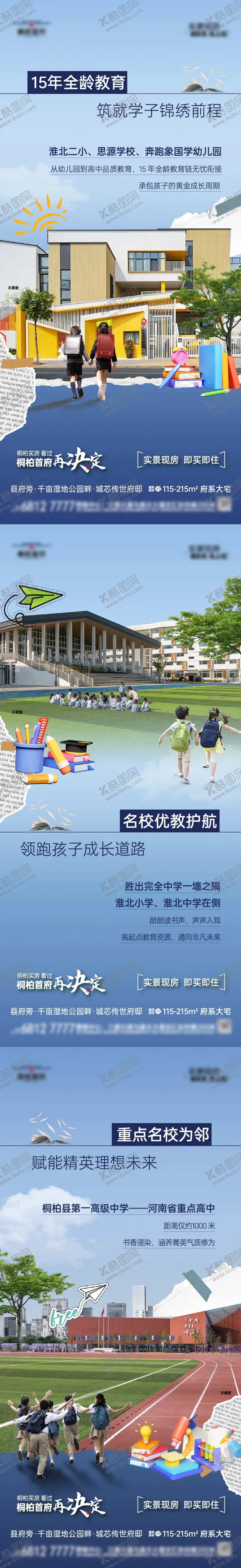 编号：64621006231542407059【酷图网】源文件下载-教育系列价值点