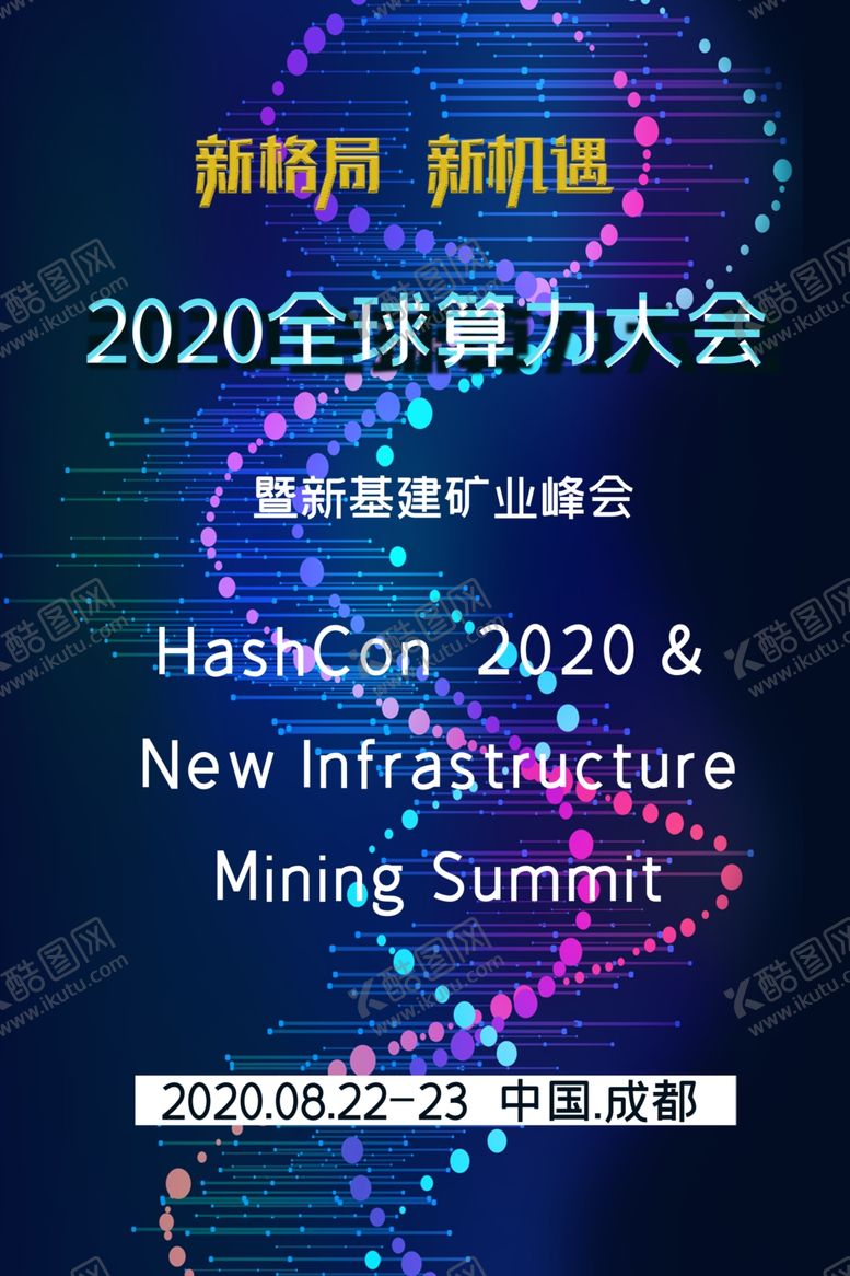 编号：46956110050329553247【酷图网】源文件下载-大会背景