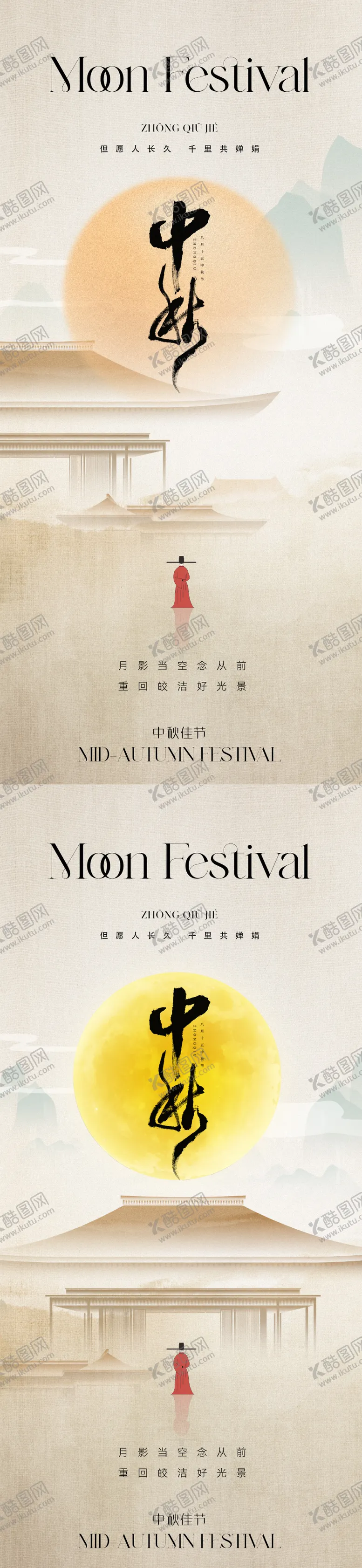 编号：72789011221315509670【酷图网】源文件下载-地产新中式中秋节海报