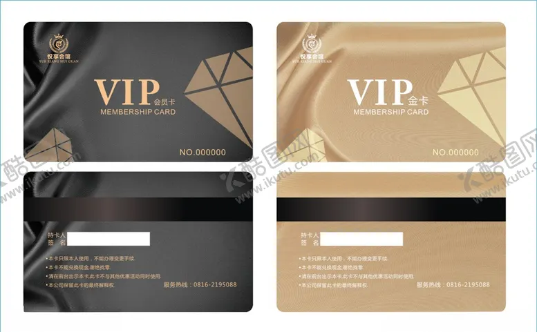 编号：51547503262346455579【酷图网】源文件下载-VIP卡片VIP卡会员卡