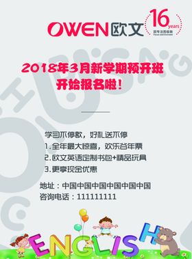 欧文英语教育辅导班艺术班宣传单