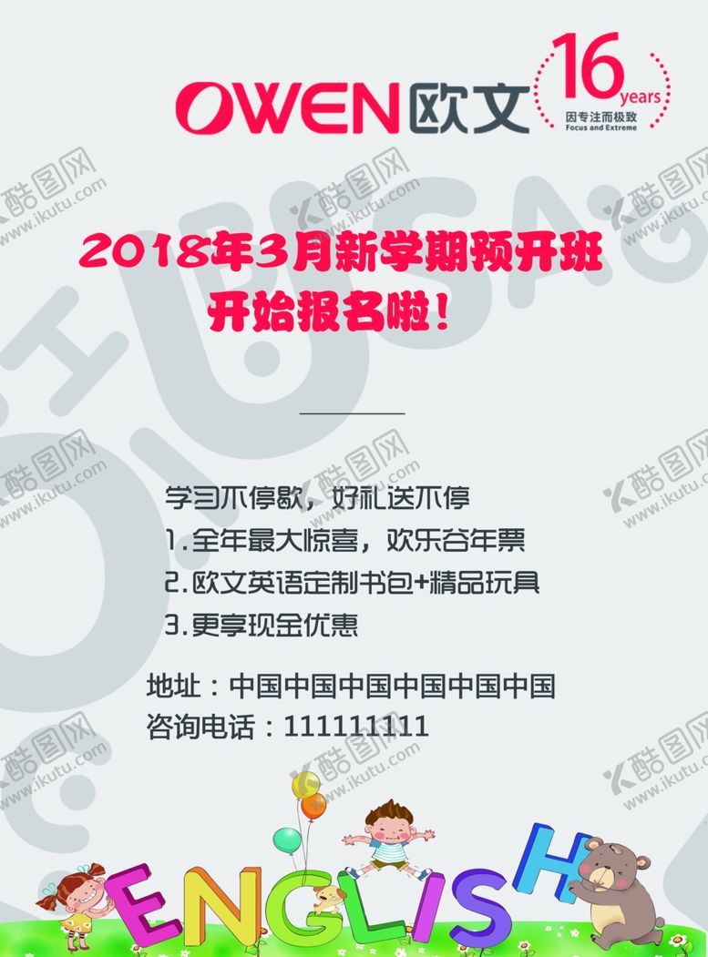 编号：87206410261234282274【酷图网】源文件下载-欧文英语教育辅导班艺术班宣传单
