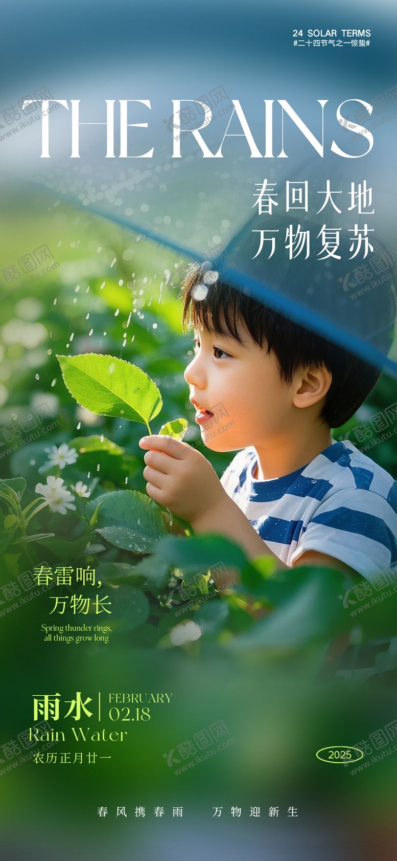 编号：87592902032257292750【酷图网】源文件下载-雨水节气