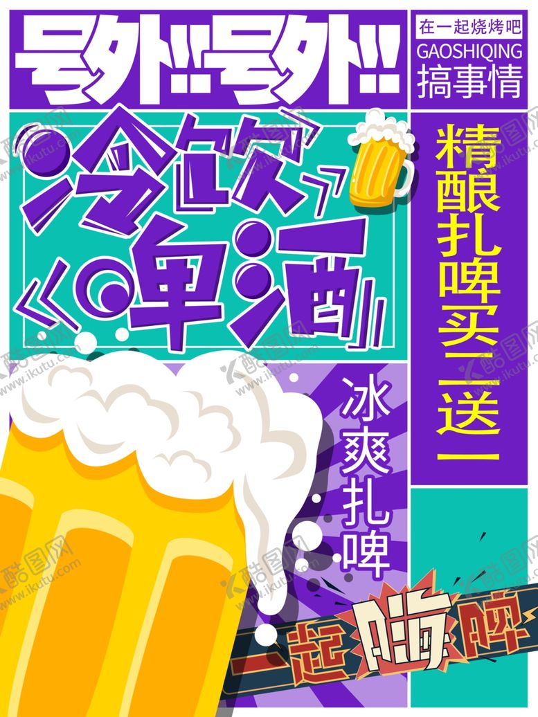 编号：36987012182123065413【酷图网】源文件下载-扎啤啤酒海报