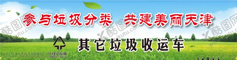 编号：40316109090949065274【酷图网】源文件下载-爱国卫生月垃圾分类