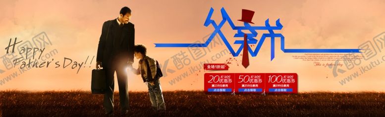 编号：22897210251006381437【酷图网】源文件下载-父亲节