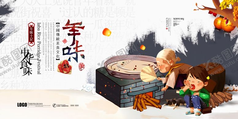 编号：14735310152330334569【酷图网】源文件下载-怀旧漫画年味场景宣传海报