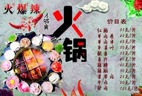 火锅价目表