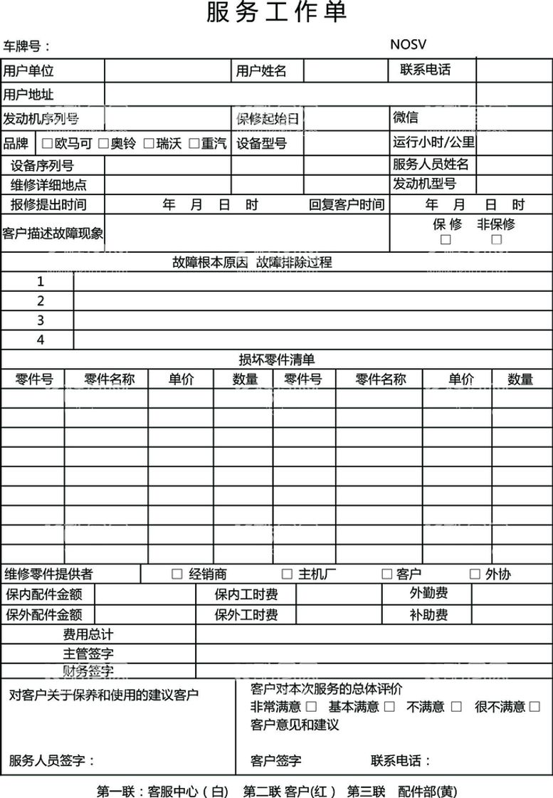 编号：19670911080659031517【酷图网】源文件下载-服务工作单