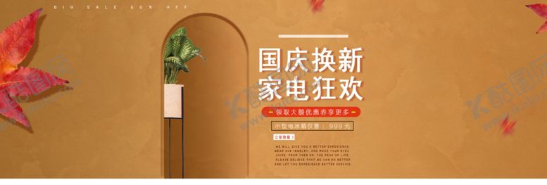 编号：49512405122140562020【酷图网】源文件下载-家电狂欢