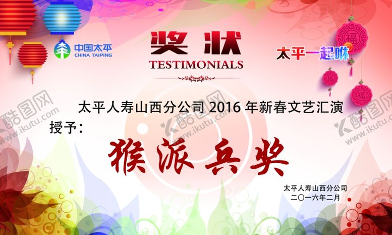 编号：67951705130750006842【酷图网】源文件下载-奖状