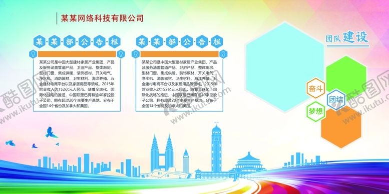 编号：97650909121842301925【酷图网】源文件下载-企业宣传栏企业展板公告栏