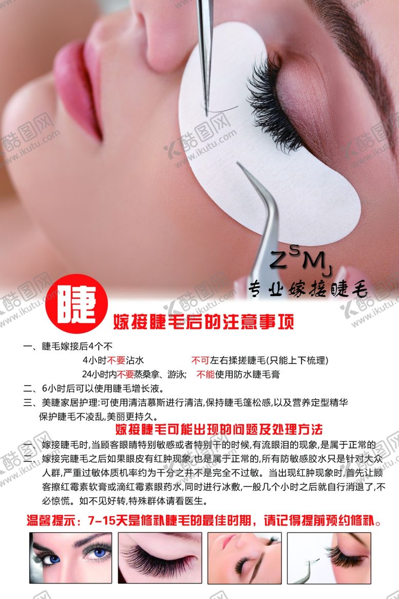 编号：96947210021158191203【酷图网】源文件下载-美睫