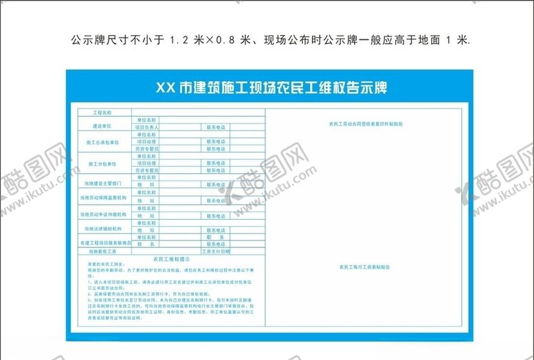编号：67814605020015256053【酷图网】源文件下载-建筑施工现场农民工维权告示牌