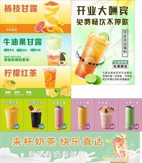 奶茶海报