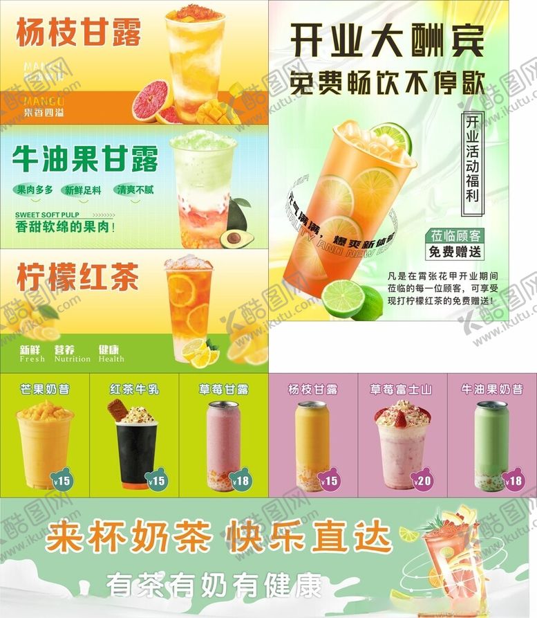 编号：91781010311547042049【酷图网】源文件下载-奶茶海报