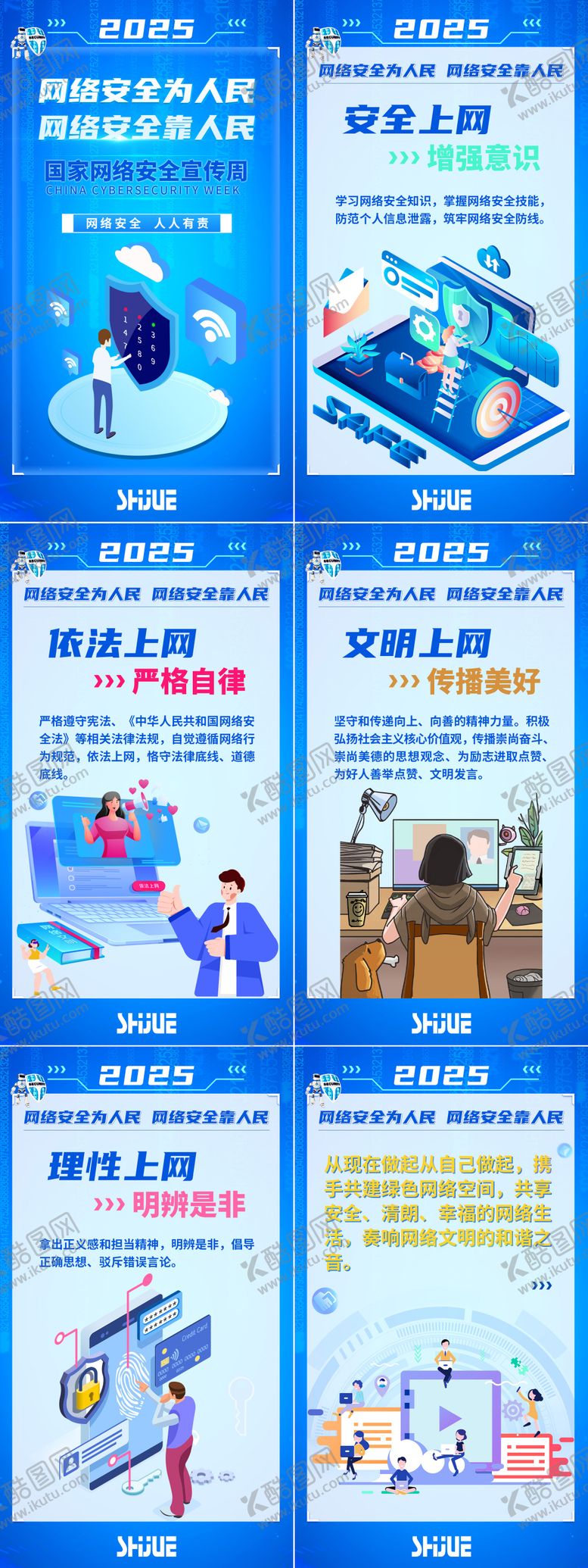 编号：46792909151554119011【酷图网】源文件下载-网络安全宣传海报