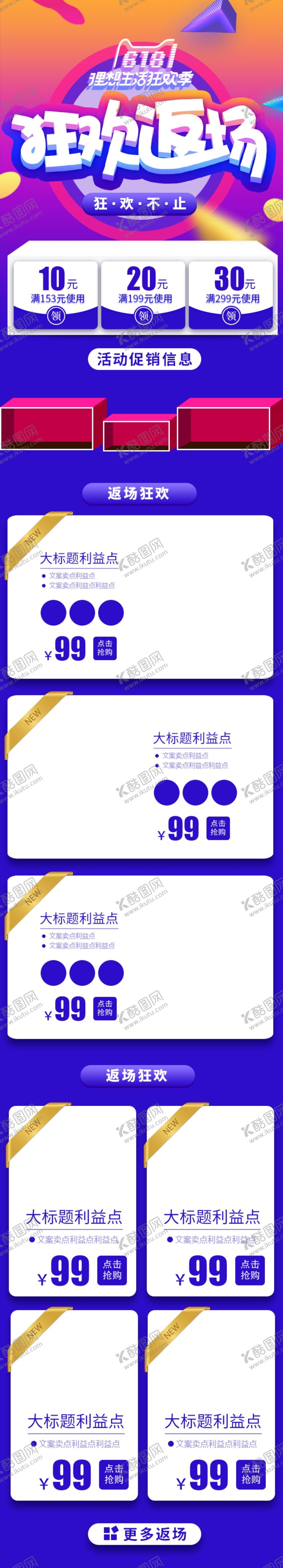 编号：23549406260113596671【酷图网】源文件下载-618海报
