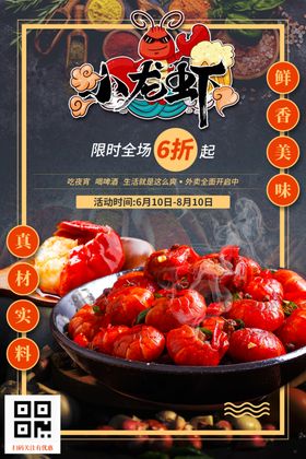 小龙虾美食海报