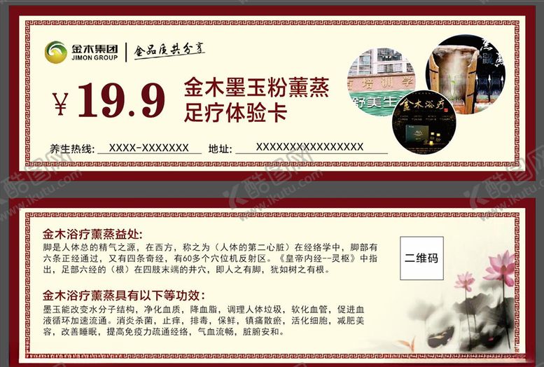 编号：51213009091723125803【酷图网】源文件下载-泡浴体验卡