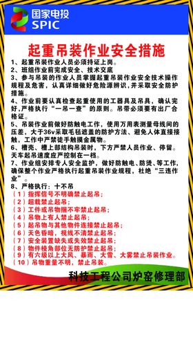 起重吊装作业安全措施