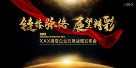 酒店地产企业发布会主背景