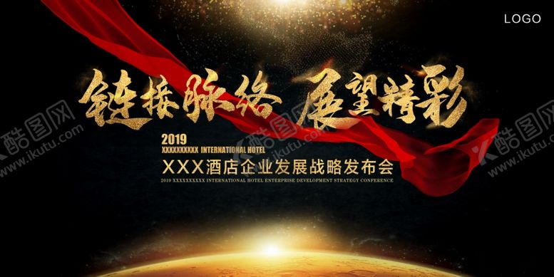 编号：29249310140535527087【酷图网】源文件下载-酒店地产企业发布会主背景