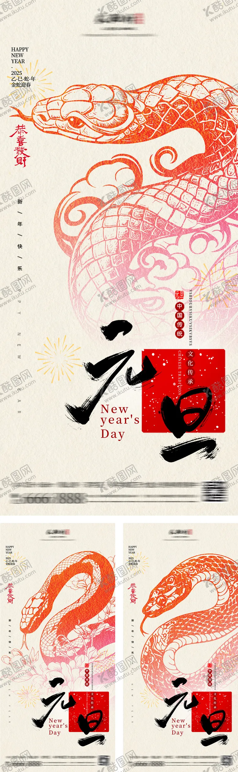 编号：96595712050829102345【酷图网】源文件下载-2025蛇年元旦除夕春节海报