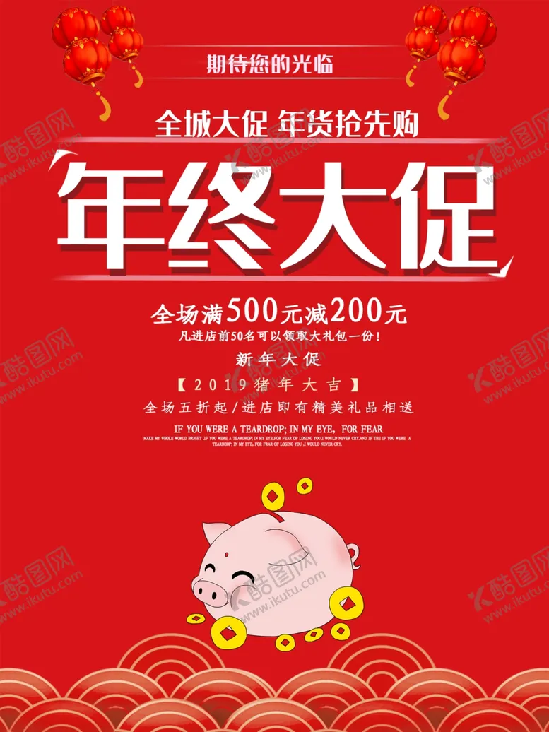 编号：12284404120114535372【酷图网】源文件下载-年终大促