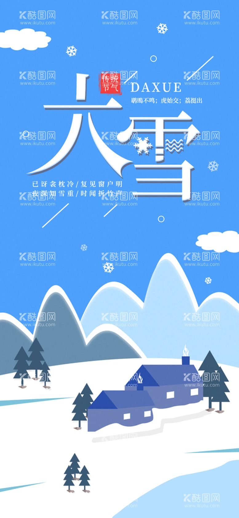 编号：48109210011517269701【酷图网】源文件下载-大雪