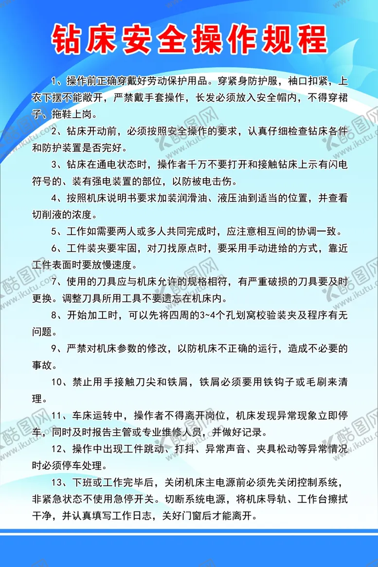 编号：88411702211232365937【酷图网】源文件下载-钻床制度