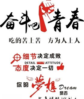 励志标语