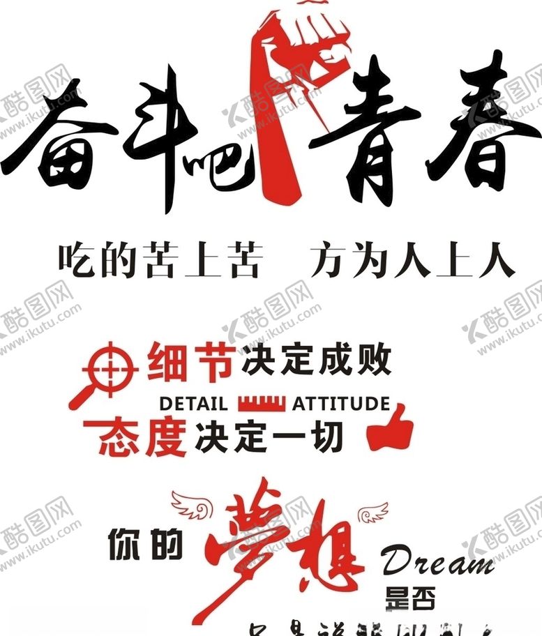 编号：16772406250506414306【酷图网】源文件下载-励志标语