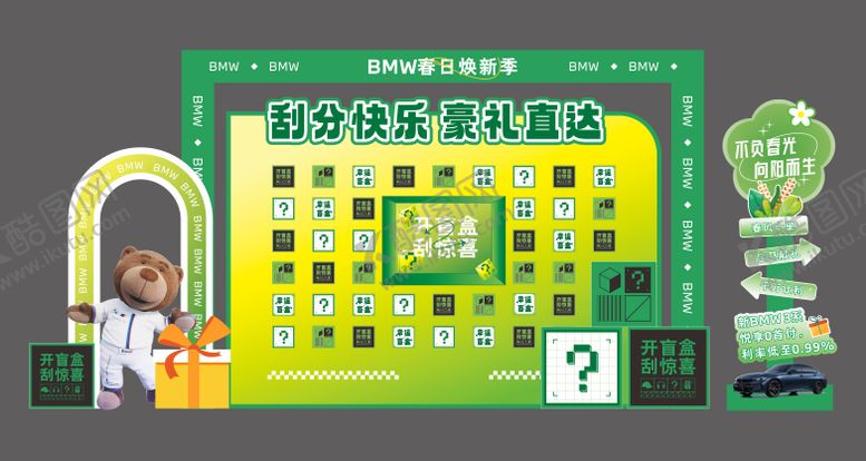 编号：79943206151121207097【酷图网】源文件下载-宝马春日焕新美陈