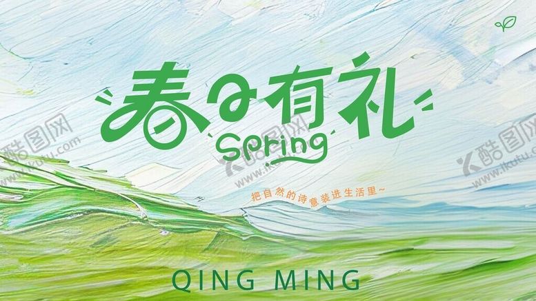 编号：79612204250412268598【酷图网】源文件下载-春日有礼促销海报