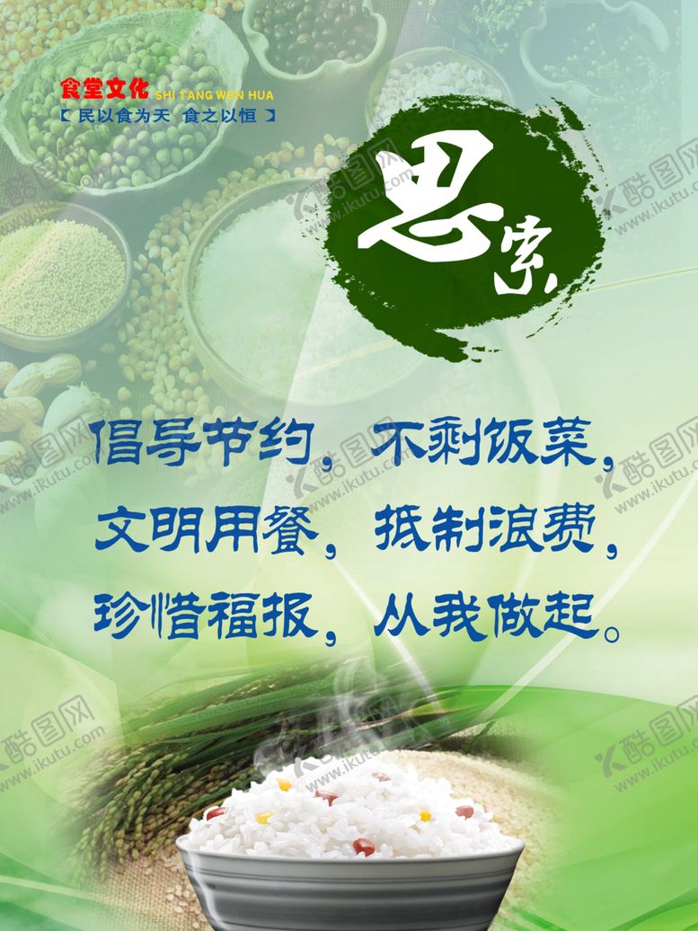 编号：34710609120041534049【酷图网】源文件下载-珍惜粮食