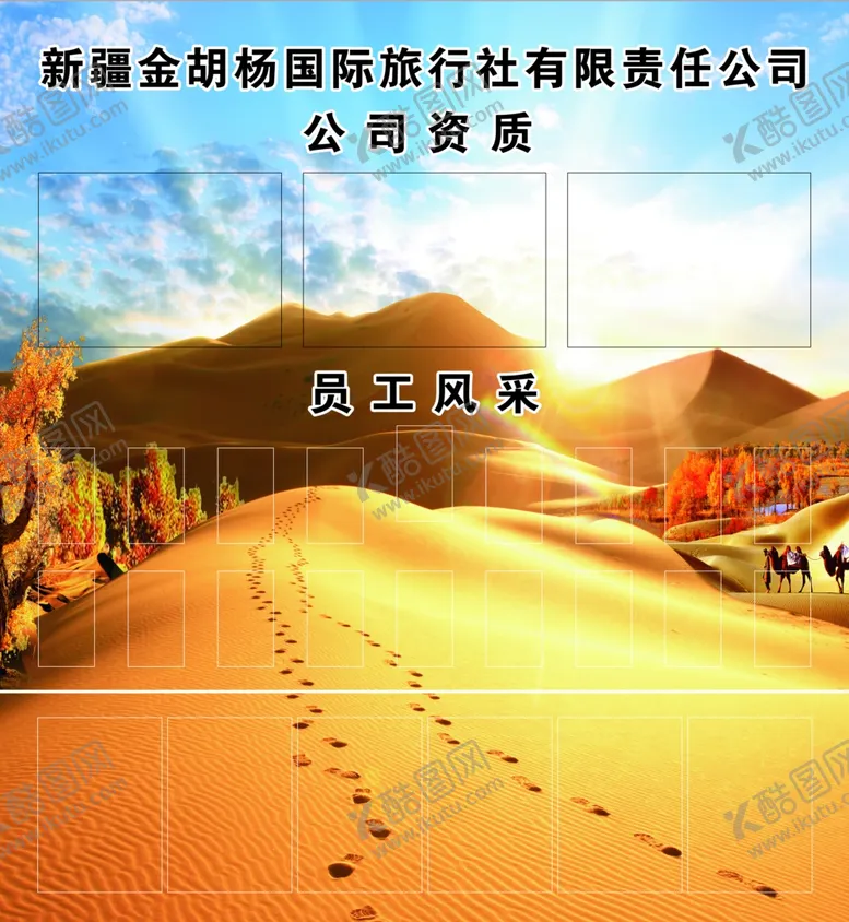 编号：34796912102136553261【酷图网】源文件下载-旅游公司公示栏