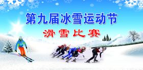 冰雪运动活动主画面