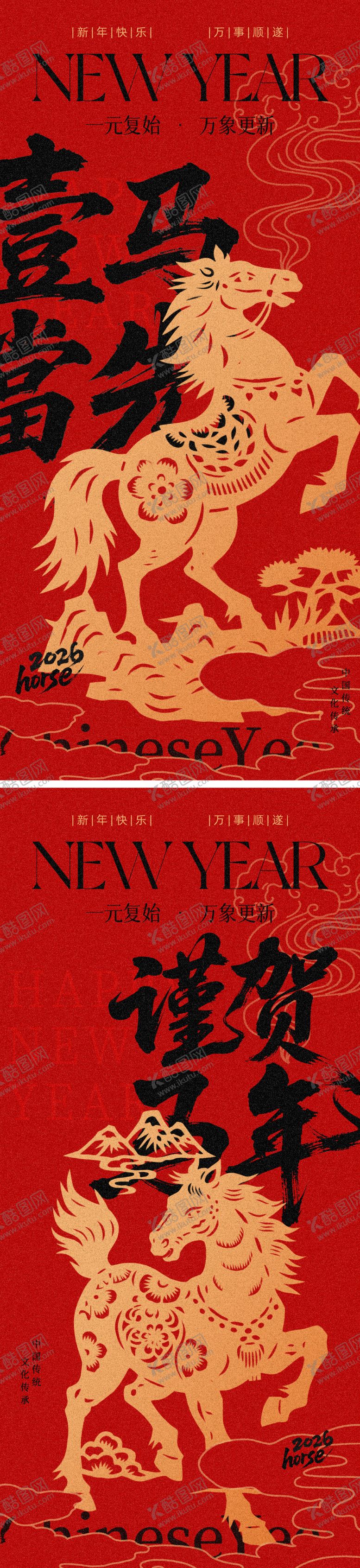 编号：18196911181855467597【酷图网】源文件下载-2026马年元旦除夕春节小年新年