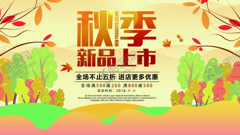 编号：86114307072007594424【酷图网】源文件下载-秋季新品上市